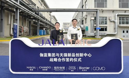 天貓新品創新中心與伽藍集團共建創新工廠，推動美妝新品高爆發成長及廈門中小企業網站建設